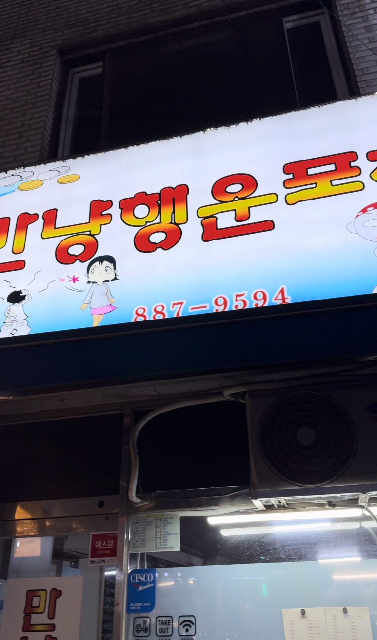 만냥 이미지