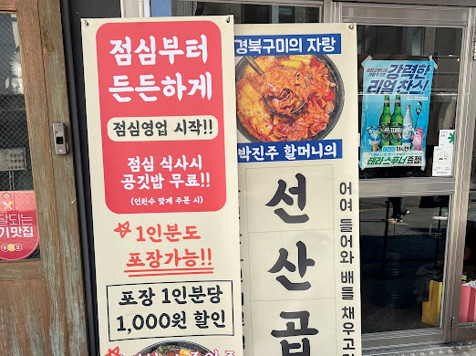 할머니곱창집 이미지