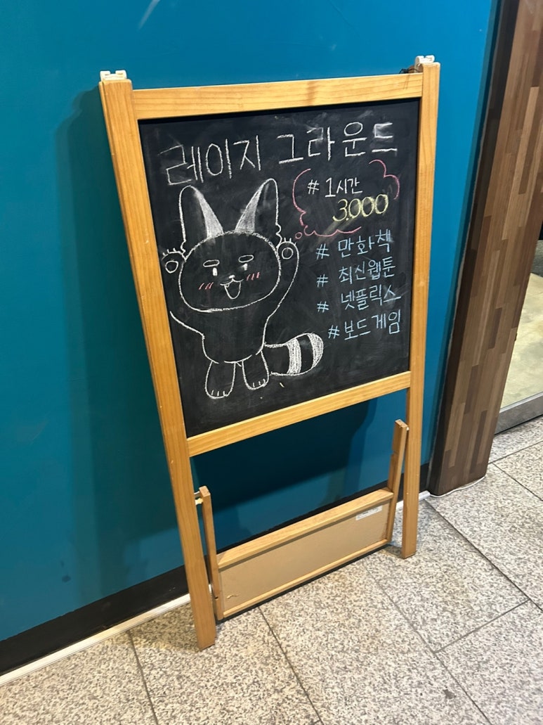 레이지그라운드 이미지