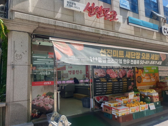 하이원미트 이미지