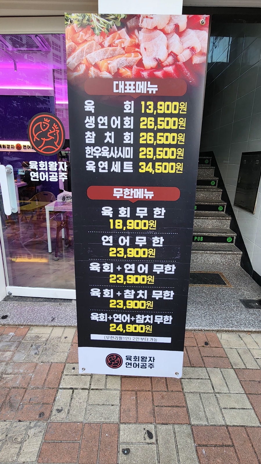 육회왕자연어공주부산 이미지