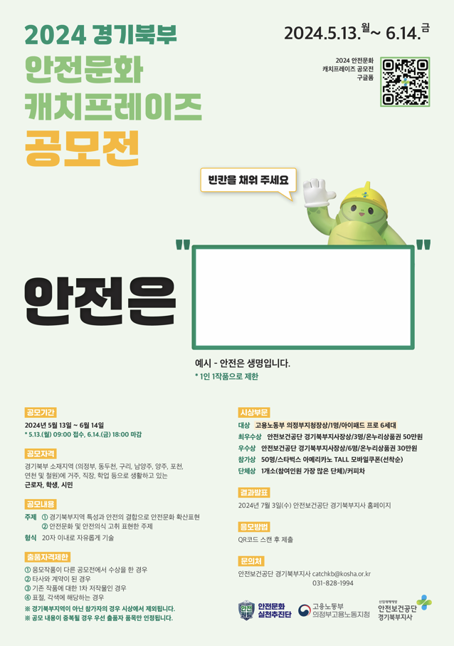 한국산업안전보건공단경기북부지사 이미지
