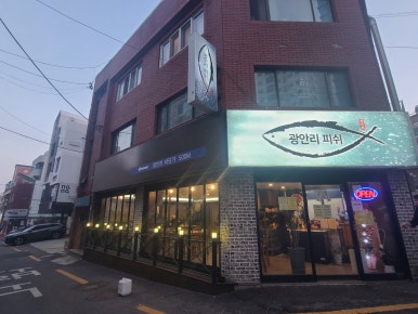 광안리피쉬 이미지