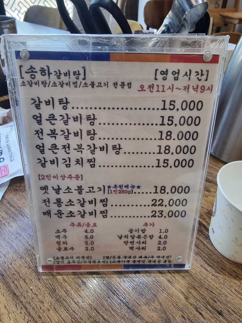송하갈비탕 이미지