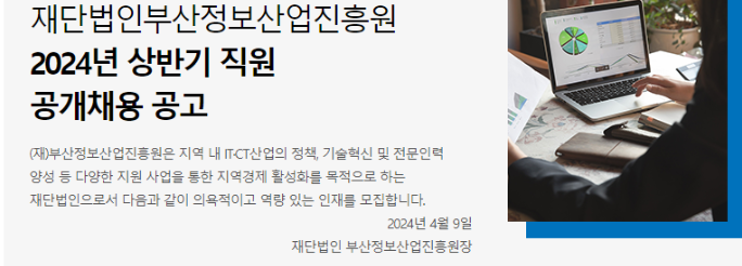 재단법인부산정보산업진흥원 이미지