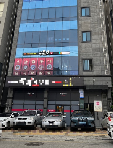 오감짬뽕 이미지