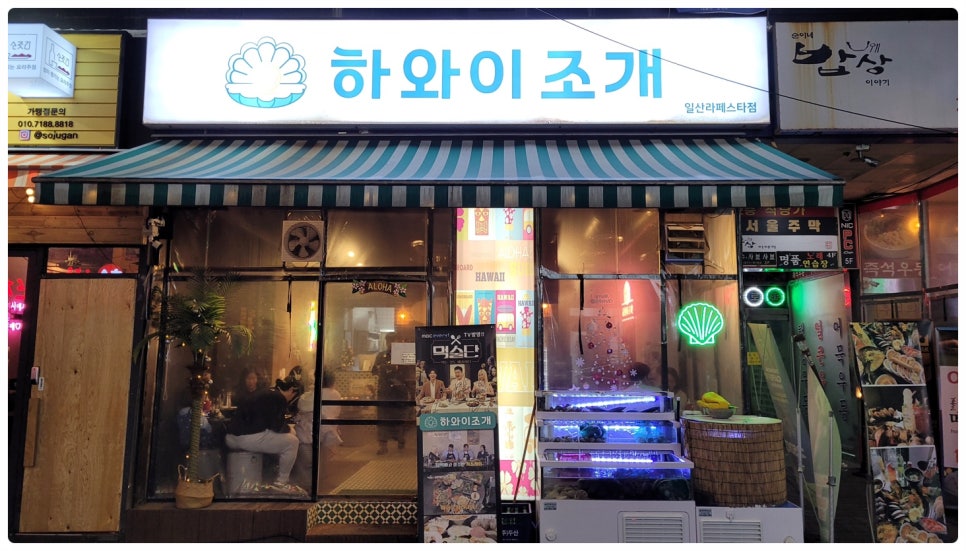 일산조개구이 이미지