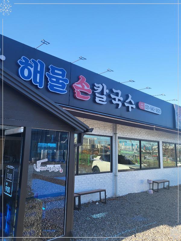 박승광해물칼국수 이미지