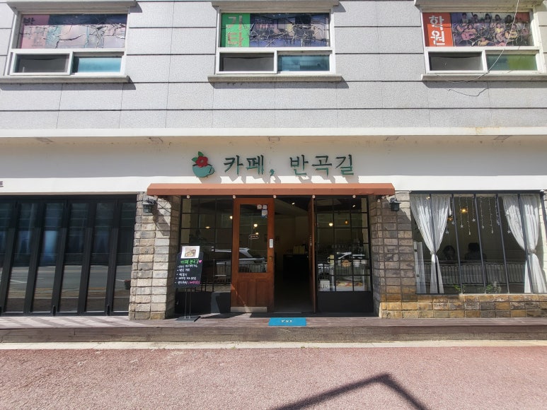 카페반곡길 이미지