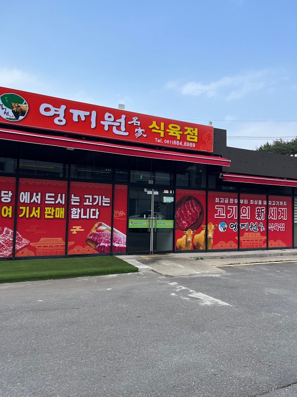 명가한우식육 이미지