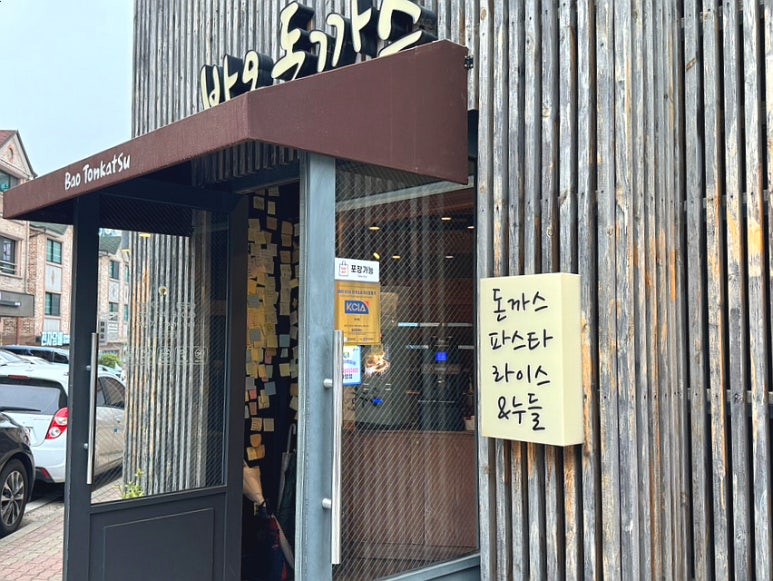 바오돈까스 이미지