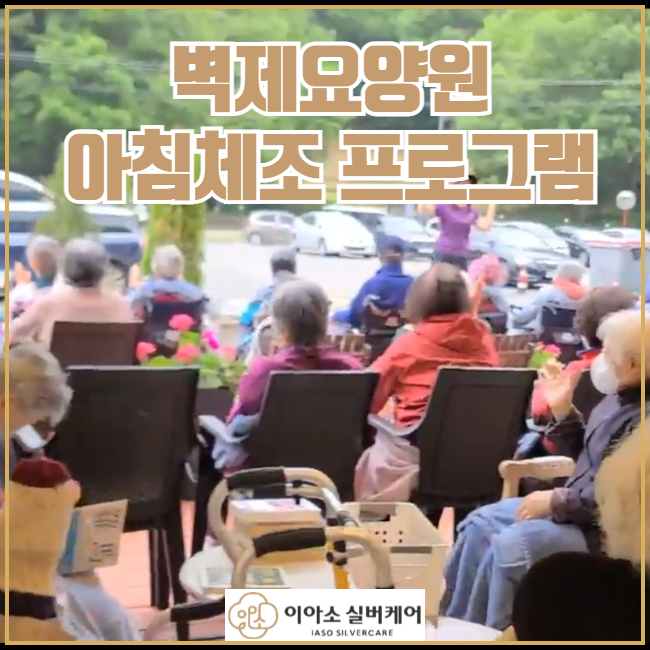 이아소실버케어 이미지