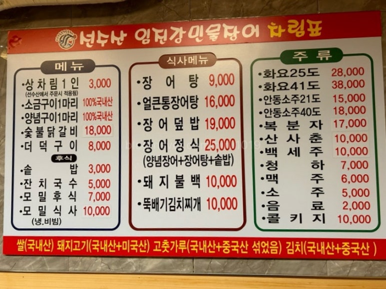 임진강민물장어직판장 이미지