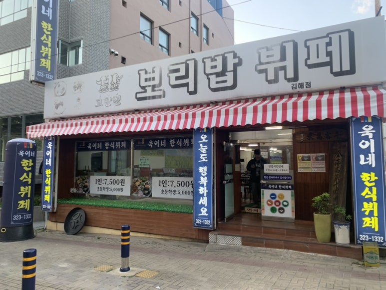욱이네한식뷔페 이미지