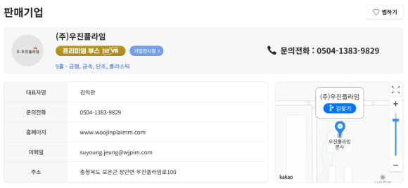 (주)우진플라임 이미지