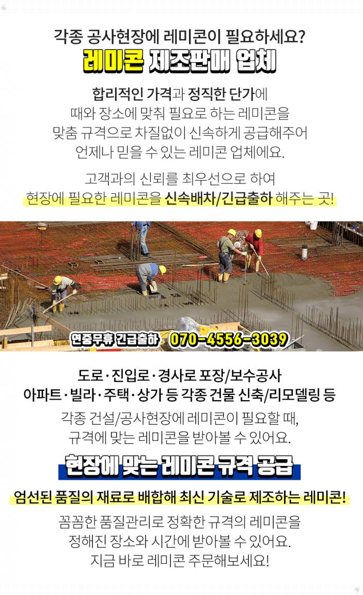 중앙레미콘(주) 이미지