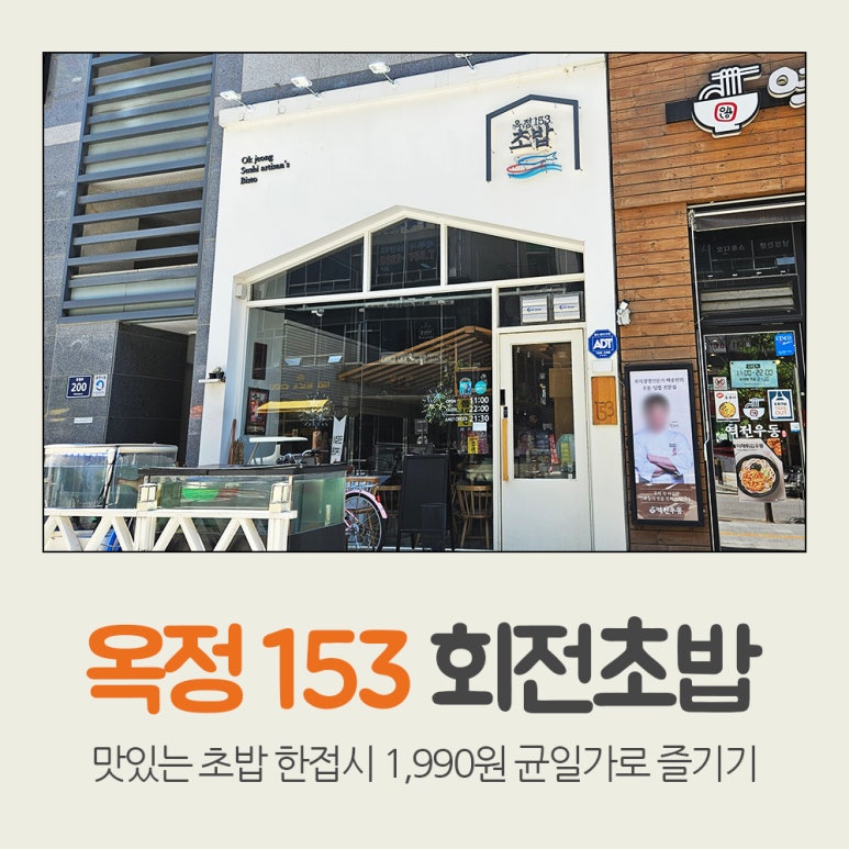 옥정153 회전초밥 이미지