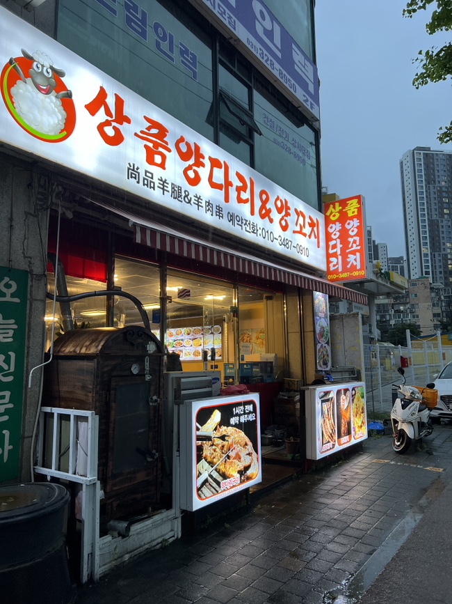 상품양다리&양꼬치 이미지