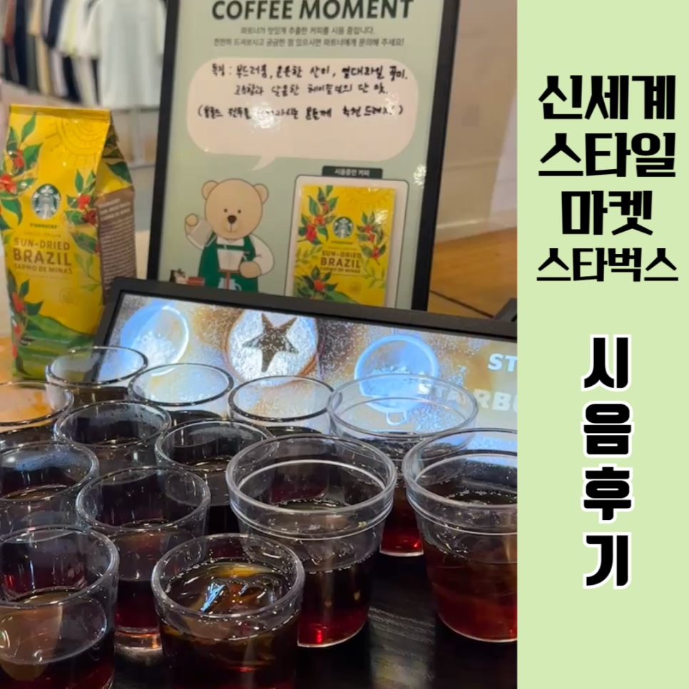 스타벅스 대전스타일마켓 이미지