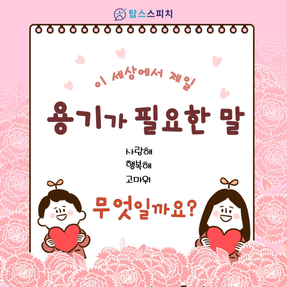 탑스스피치학원 이미지