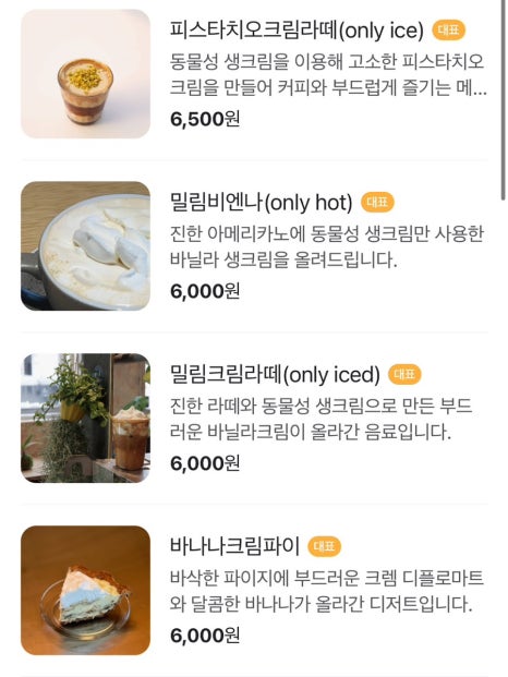 밀림 플랜트 커피 이미지