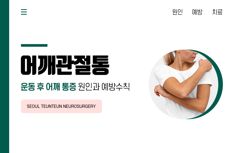 서울튼튼신경외과 이미지
