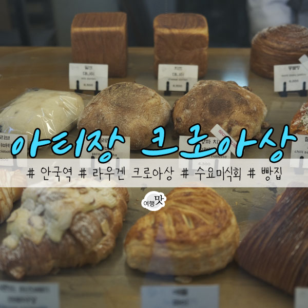 아티장크로아상 이미지