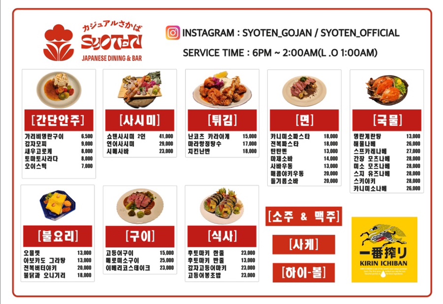 쇼텐 이미지