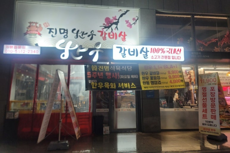 한진명식육식당 이미지