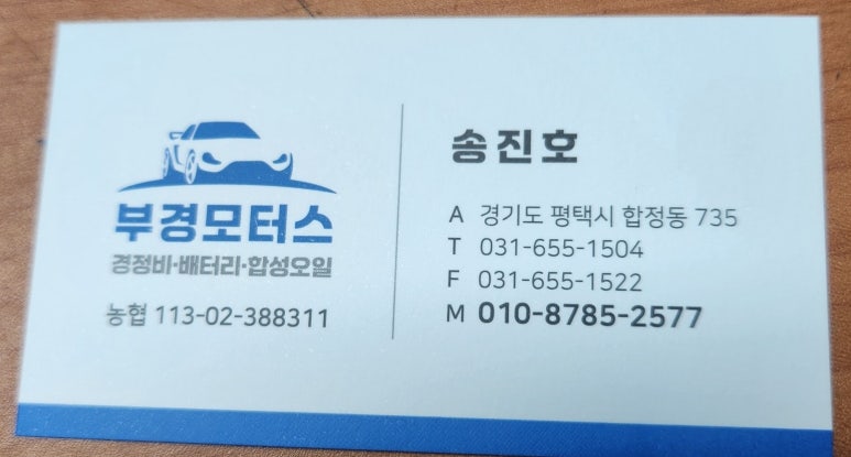 부경카센터 이미지