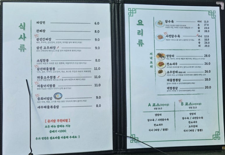 소월반점 이미지