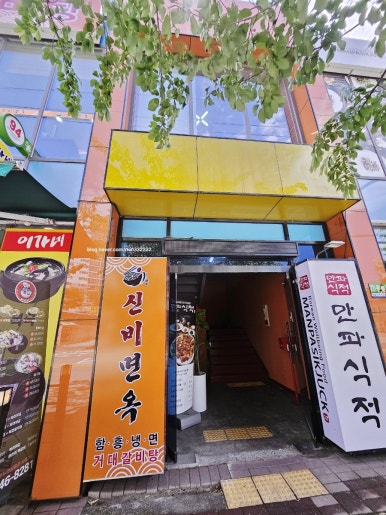 신비면옥 이미지