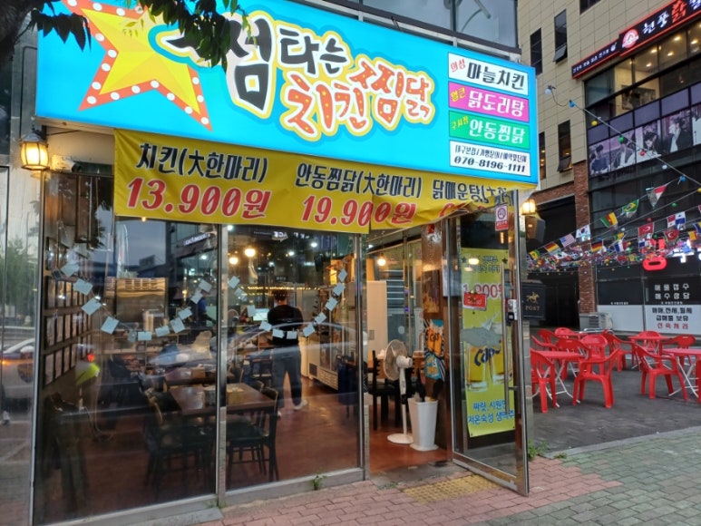 유명한찜닭마늘치킨 이미지