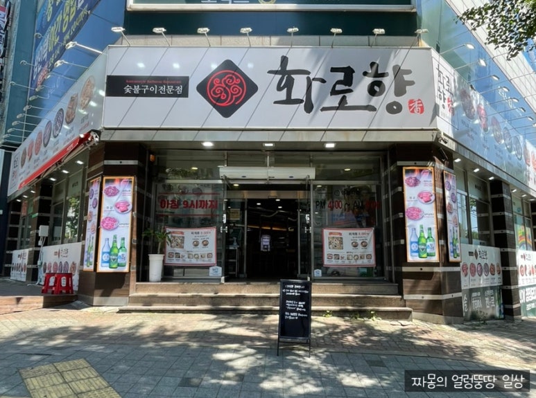 화로향 성서본점 이미지