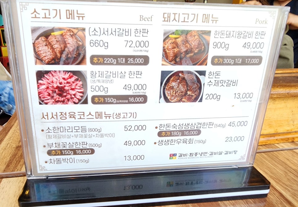 서서갈비정육 이미지