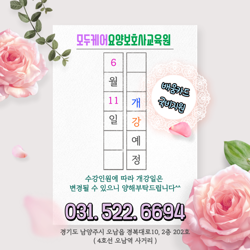 오남요양보호사교육원 이미지