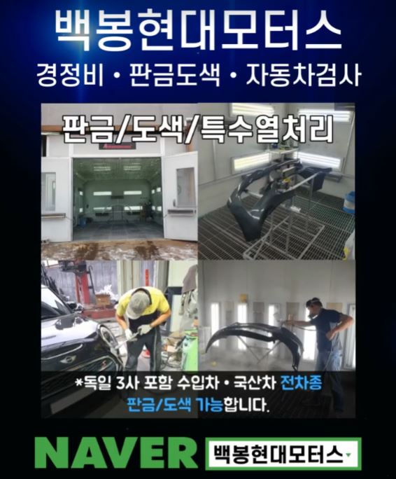 백봉현대모터스 이미지