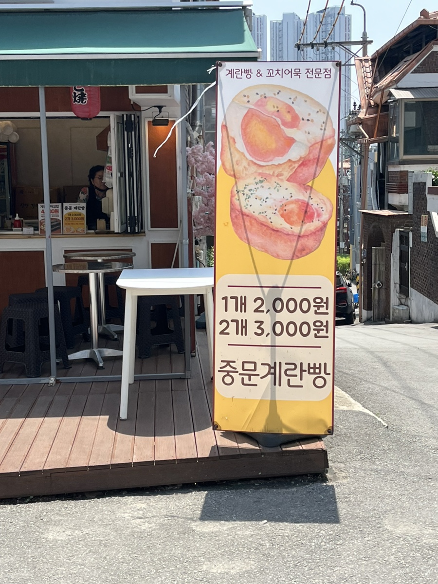 중문계란빵 이미지