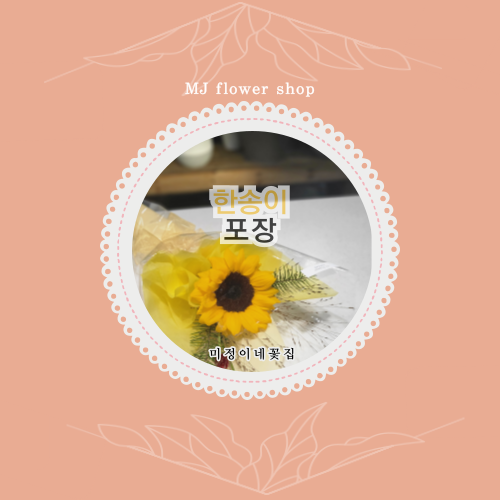 미정이네꽃집 이미지
