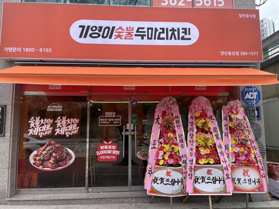 기영이숯불두마리치킨양산웅상점 이미지