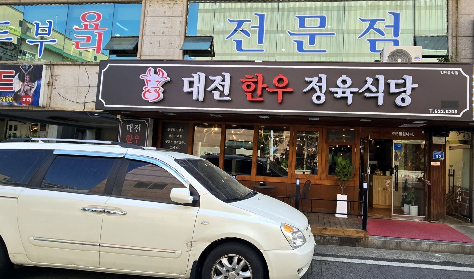 정다운정육식당 이미지