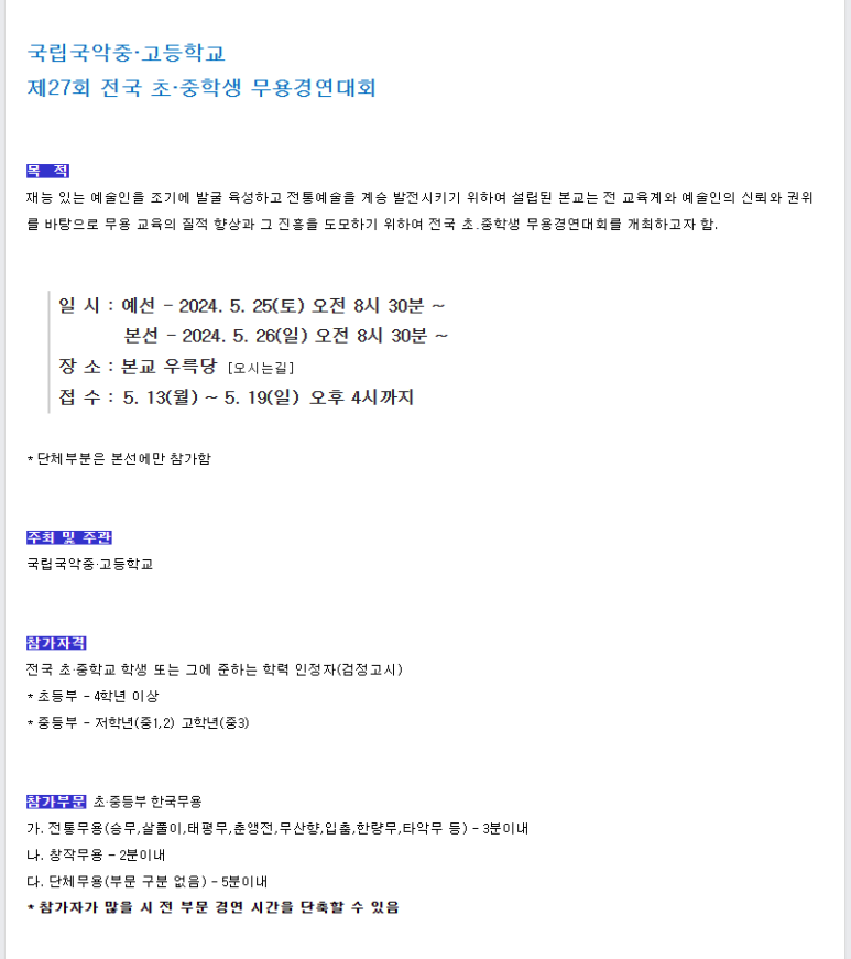 국립국악중 · 고등학교 이미지