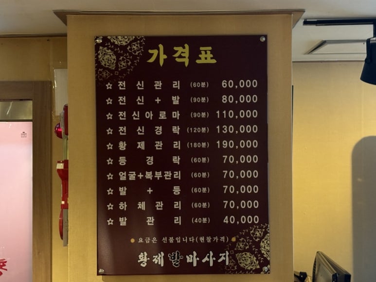 황제발관리 이미지