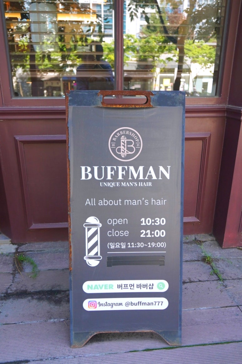 버프먼바버샵 이미지