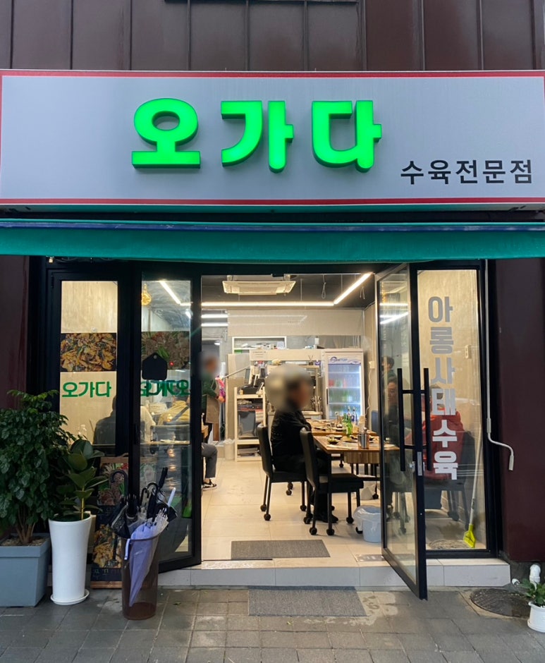 오가다고기 이미지
