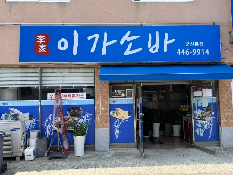 이가소바 이미지