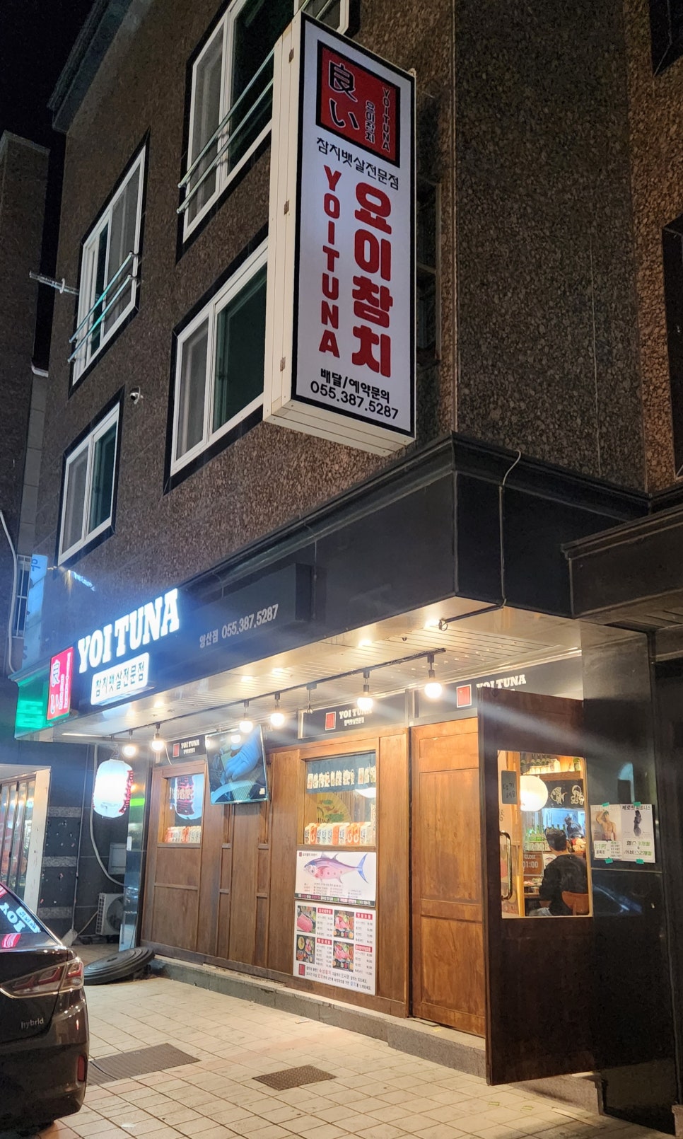 참치야 양산점 이미지
