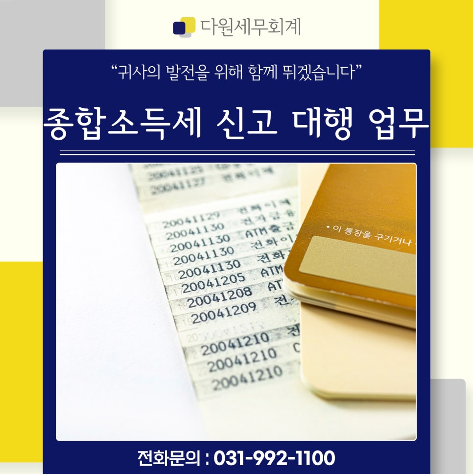 다원세무회계 이미지
