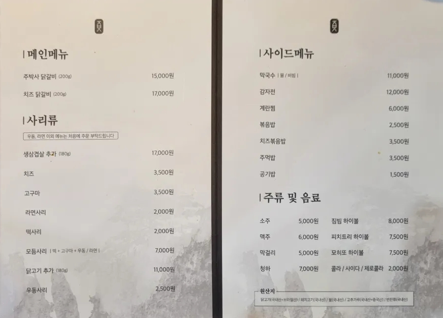 주박사닭갈비 이미지