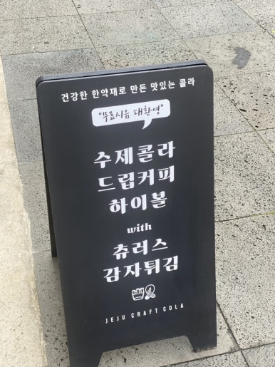 제주크래프트콜라 이미지